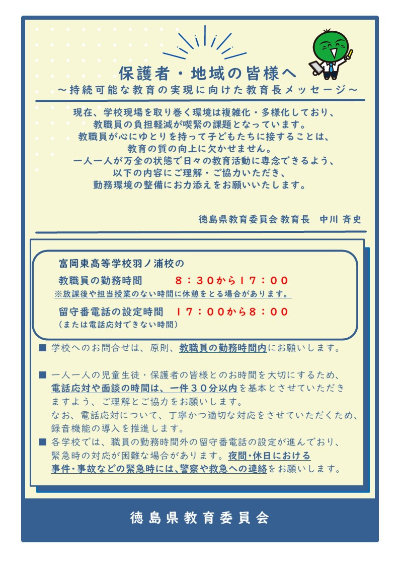 教育長メッセージ