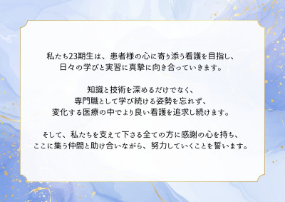 誓いのことば　２３期生 (1)